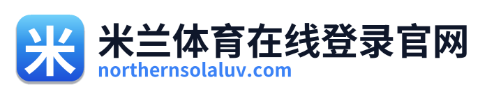 米兰体育在线登录官网